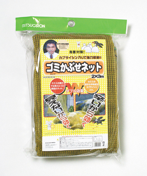 ミツギロン カラスよけゴミネット 3m×4m 45Lごみ袋 10~20個分収納 細かい網目 4mm 集積所用 イエロー カプサイシン入り カ - 2