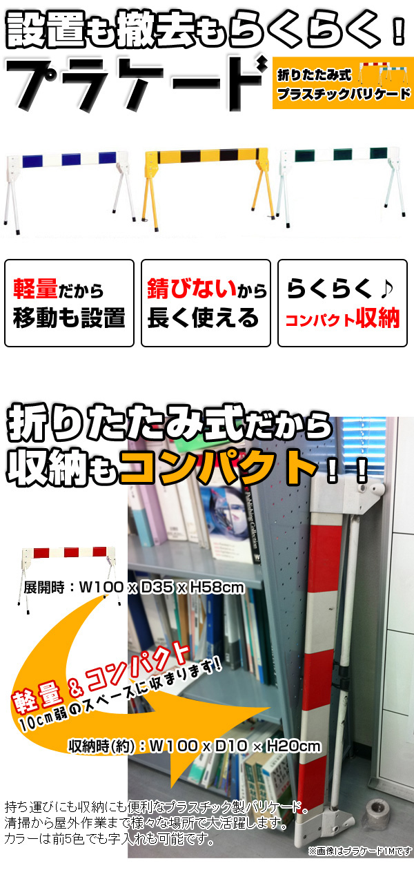 プラケード 1.0m / 1.5m / 2.0m 各5色 | 株式会社ミツギロン
