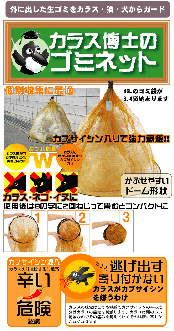 期間限定お試し価格】 カラス博士のパラソルゴミネットミツギロンＥＧ−７１ 園芸用品 ガーデニング カラス対策 カラス除け 害鳥対策 