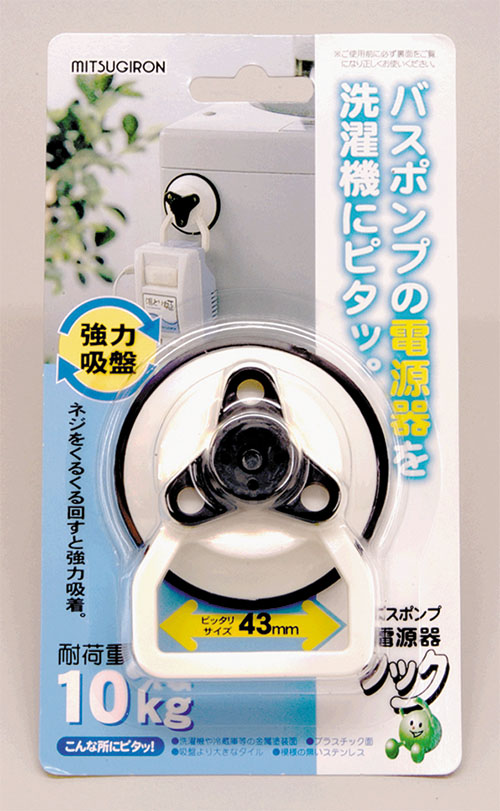 バスポンプ電源器フック