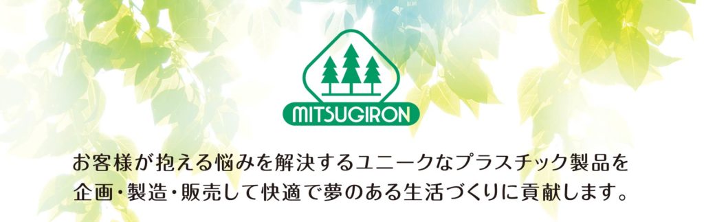 株式会社ミツギロン
